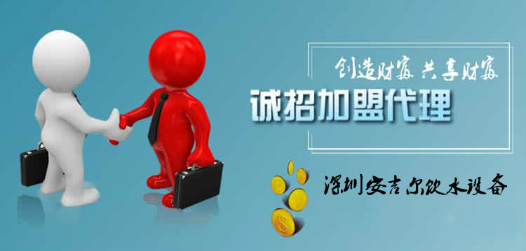 注意了(le)!淨水器(qi)代(dai)理(li)加(jia)盟注意事項(xiang)